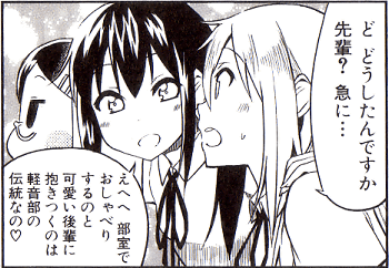 あずにゃん先輩