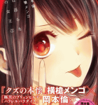 何か出ちゃう!! 2巻出る! 完結巻出る!「君は淫らな僕の女王」2巻