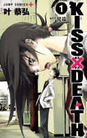 KISS×DEATH 1 (ジャンプコミックス)