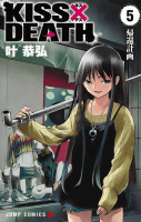 KISS×DEATH 5 (ジャンプコミックス)