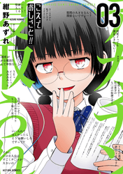 こえでおしごと!!3巻