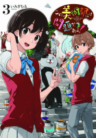 Amazon.co.jp： この美術部には問題がある! (3) (電撃コミックスNEXT): いみぎむる: 本