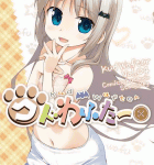 リキのえっち大明神!「クドわふたー」4巻