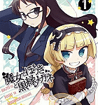 気を付けろ! 変態だらけだぞ!「魔女とほうきと黒縁メガネ」1巻