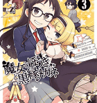 変態百合マンガ、堂々の大団円!「魔女とほうきと黒縁メガネ」3巻