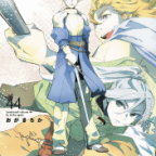 騎士と王と、恋「Landreaall」44巻