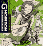 年少組の冒険「ログ・ホライズン 8 雲雀たちの羽ばたき」