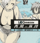 PK退治から始めましょうか「ログ・ホライズン 西風の旅団」2巻