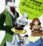 ログホラもう一つの外伝「ログ・ホライズン外伝-にゃん太班長・幸せのレシピ-」1巻