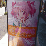 まどマギカフェと秘密基地に行ってきたよ!