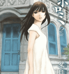 建物の記憶とその想い「マホロミ」2巻