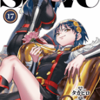 神と人と温泉外交「魔都精兵のスレイブ」17巻