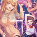 ハレンチなのはいけないと思います!「とある科学の心理掌握」5巻