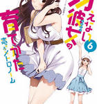 メディアミックスの進めかた「冴えない彼女の育てかた 恋するメトロノーム」6巻