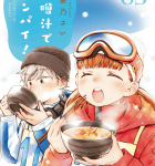 恋の歩みはベイビーステップ「味噌汁でカンパイ!」5巻