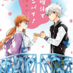 京都への約束「味噌汁でカンパイ!」10巻