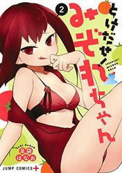 とけだせ! みぞれちゃん2巻