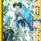 護衛依頼と暗殺教団「水属性の魔法使い 第一部 中央諸国編III」