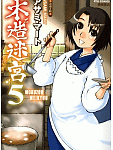 ヤイさんが居る日常「木造迷宮」5巻