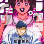 連載編スタート!「モノクロのふたり」3巻