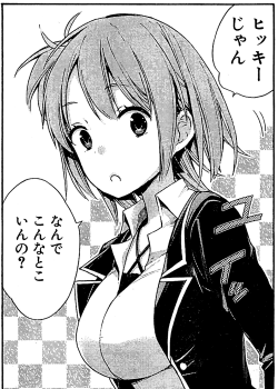 巨乳な由比ヶ浜 巨乳な由比ヶ浜