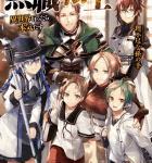 剣と魔法の世界で今度こそ「無職転生 ~異世界行ったら本気だす~」1巻
