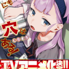 祝! アニメ化決定!「生徒会にも穴はある!」10巻