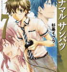 先輩たちの勇姿「ナナマルサンバツ」7巻