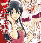 期待のエース vs 稀代のエース「ナナマル サンバツ」12巻