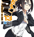誰もが通る新人時代の記憶「なれる! SE 13 徹底指南?新人研修」