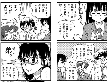 ねえちゃんはたかしのことが好きだ好きだ大好きだ!!