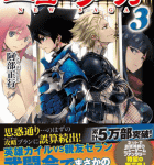 友との決戦「強くてニューサーガ」3巻