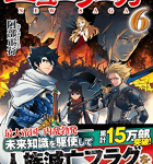 3人 vs 5万「強くてニューサーガ」6巻