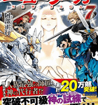 神々の思惑「強くてニューサーガ」7巻