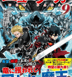魔都動乱「強くてニューサーガ」9巻