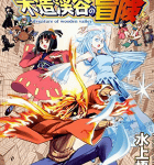 トラウマのたわわ「二本松兄妹と木造渓谷の冒険」