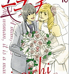 二人のWウエディング!「ニコイチ」10巻