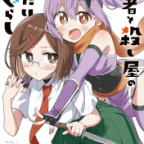 みんな大好き温泉回!「忍者と殺し屋のふたりぐらし」6巻