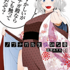 TSっ娘の恥じらいM字開脚!「ノブナガ先生の幼な妻」4巻
