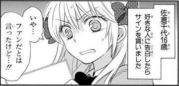 nozaki01_01 千代とサイン色紙