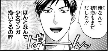 nozaki01_02 初恋もまだな野崎くん(現役少女漫画家)