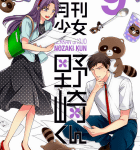 ラブコメ戦線異常アリ「月刊少女野崎くん」9巻