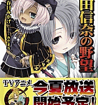 良晴に与えられる七難八苦「織田信奈の野望」8巻