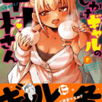 恋人未満なお婿さん(候補)「押しかけギャルの中村さん」5巻