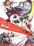 まあ叶可愛いから良し!!「おたくの娘さん」第九集