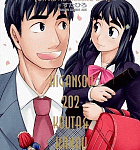オタクだからこそ譲れないものがある!「おたくの娘さん」第11集