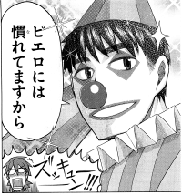 otamusu11_02 不憫なピエロ
