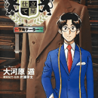 待望の本格日本編スタート!「王様の仕立て屋」~下町テーラー~ 1巻