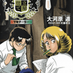 思い出のニット「王様の仕立て屋 ~下町テーラー~」5巻