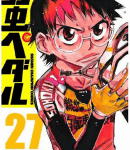 ゴール、スタート、そして別れへ…「弱虫ペダル」27巻